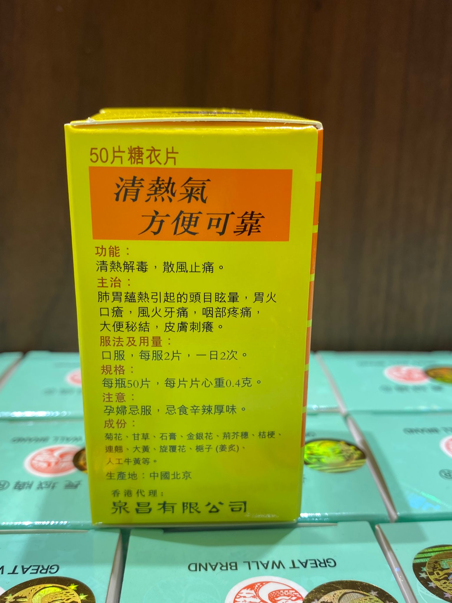 Beijing Niuhuang Jie Du Pian (Sugar Coated 50 Tablets)