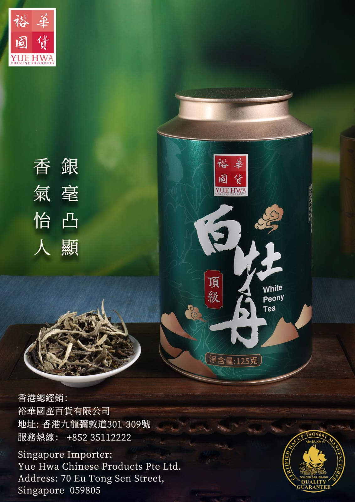 裕華特級白茶 125g